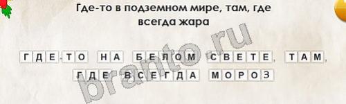 игра Перевёртыши ответ на Уровень 300