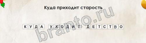 игра Перевёртыши ответ на Уровень 380