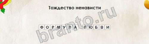 решебник на игру Перевёртыши Уровень 381