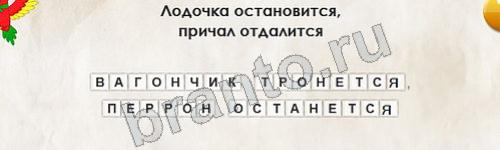 Перевёртыши игра подсказки Уровень 384