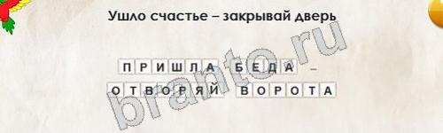 Перевёртыши игра помощь Уровень 385