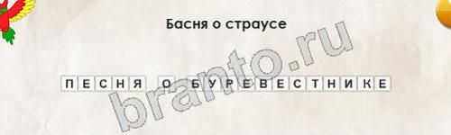 игра Перевёртыши ответ на Уровень 390