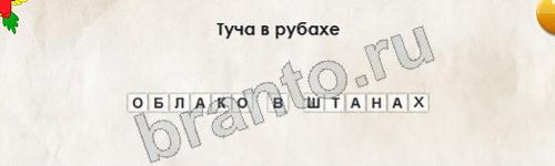 Подсказки на игру Перевёртыши Уровень 392