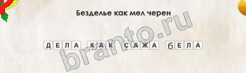 Помощь на игру ВК Перевёртыши Уровень 394