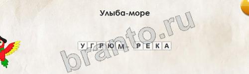 ответы к игре Перевёртыши Уровень 395