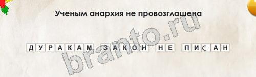 ответы на игру в одноклассниках Перевёртыши Уровень 396