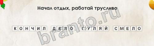 Перевёртыши игра ответы в одноклассниках Уровень 397