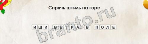 Перевёртыши подсказки в контакте Уровень 399