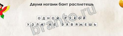 решебник на игру Перевёртыши Уровень 401