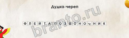 Перевёртыши игра помощь Уровень 405