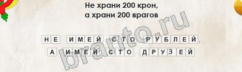 Перевёртыши ответы в картинках Уровень 406