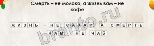 Игра Перевёртыши ответы Уровень 407