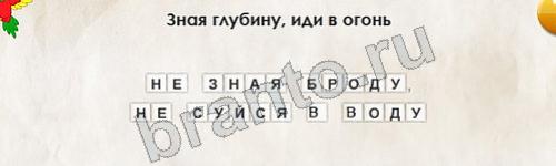 Игра Перевёртыши подсказки Уровень 408