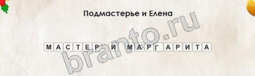 Перевёртыши игра ответы Уровень 413