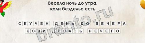 Перевёртыши игра подсказки Уровень 414