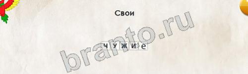 Перевёртыши игра помощь Уровень 415