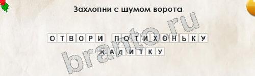 Игра Перевёртыши ответы Уровень 417