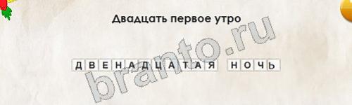 Игра Перевёртыши подсказки Уровень 418