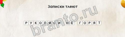 игра Перевёртыши ответ на Уровень 420