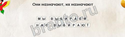 Подсказки на игру Перевёртыши Уровень 422