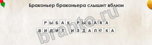 Помощь на игру ВК Перевёртыши Уровень 424