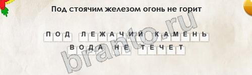 ответы к игре Перевёртыши Уровень 425