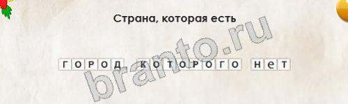 ответы на игру в одноклассниках Перевёртыши Уровень 426