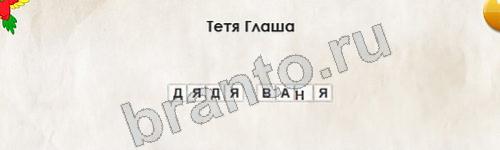 Одноклассники Перевёртыши ответы Уровень 428