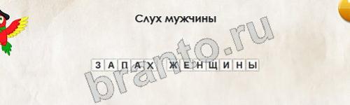 Перевёртыши подсказки в контакте Уровень 429