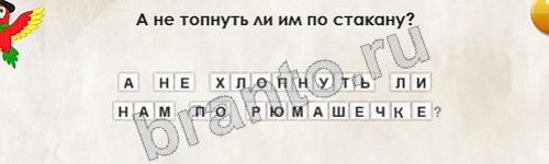 игра Перевёртыши ответ на Уровень 430