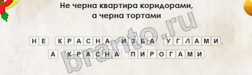 решебник на игру Перевёртыши Уровень 431