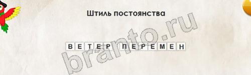 Перевёртыши игра помощь Уровень 435