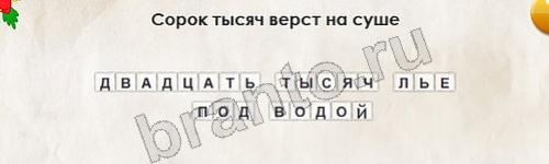 Игра Перевёртыши ответы Уровень 437