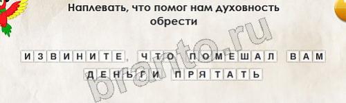 Игра Перевёртыши подсказки Уровень 438