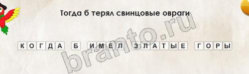 игра Перевёртыши помощь Уровень 439