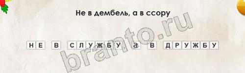 игра Перевёртыши ответ на Уровень 440