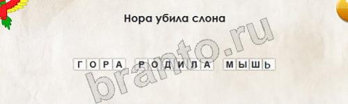 Перевёртыши решения Уровень 442