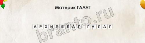 Перевёртыши игра ответы Уровень 443