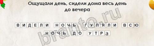 Перевёртыши игра подсказки Уровень 444