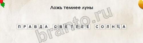 Перевёртыши игра помощь Уровень 445