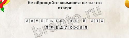 Перевёртыши ответы в картинках Уровень 446