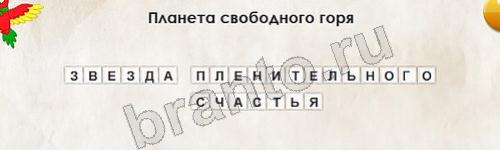 Игра Перевёртыши ответы Уровень 447