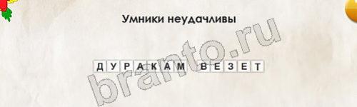 Игра Перевёртыши подсказки Уровень 448