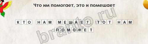 игра Перевёртыши помощь Уровень 449