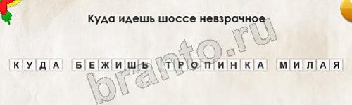 игра Перевёртыши ответ на Уровень 450