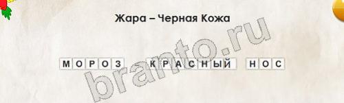 ответы на игру Перевёртыши в одноклассниках Уровень 451