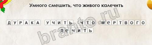 Помощь на игру ВК Перевёртыши Уровень 454