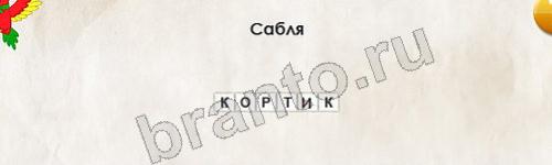 ответы к игре Перевёртыши Уровень 455