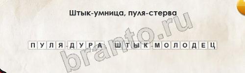 ответы на игру в одноклассниках Перевёртыши Уровень 456