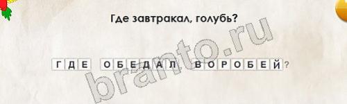 Перевёртыши игра ответы в одноклассниках Уровень 457